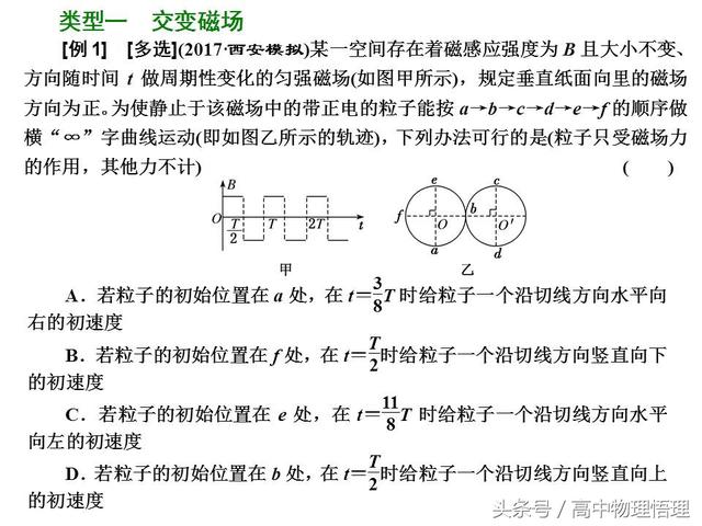 带电粒子在交变电、磁场中的运动