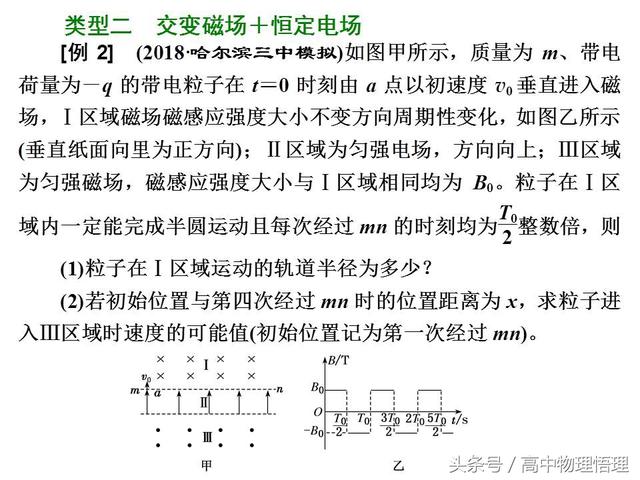 带电粒子在交变电、磁场中的运动