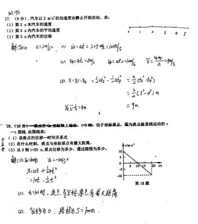 高中物理人教版必修一模拟试卷——《高一月考模拟一》