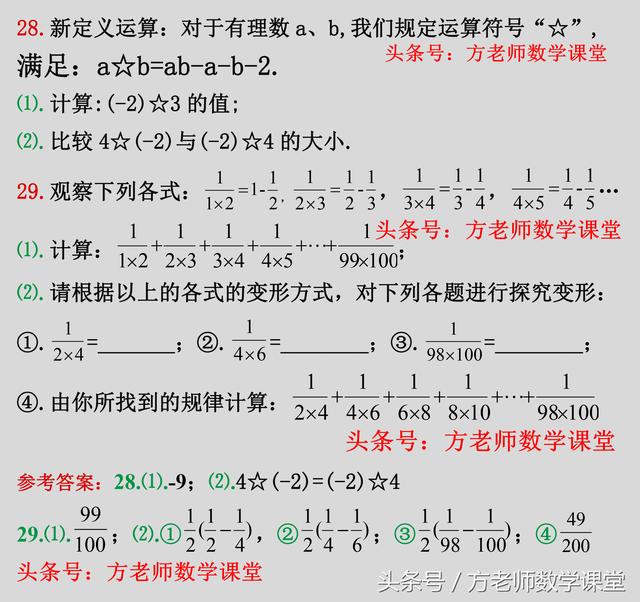 数学7上：有理数30道培优拓展题，同学们可以抄下来练习，有答案