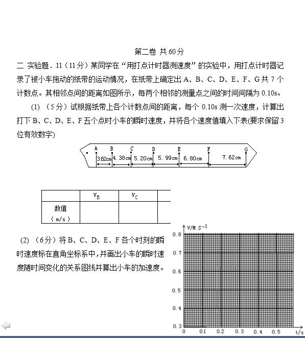 高中物理人教版必修一模拟试卷——《高一月考模拟一》