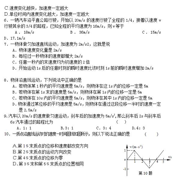 高中物理人教版必修一模拟试卷——《高一月考模拟一》