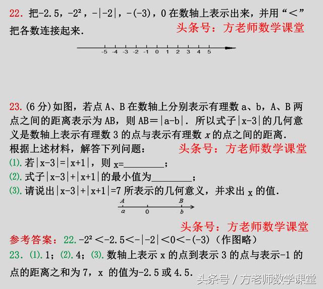 数学7上：有理数30道培优拓展题，同学们可以抄下来练习，有答案