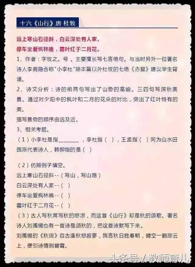 小学语文：25首“古诗词填空”,答对了太厉害！「小升初看」