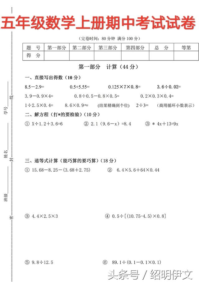 五年级、六年级数学上册最经典的精品试卷，记得要给孩子收藏打印