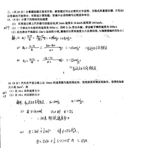 高中物理人教版必修一模拟试卷——《高一月考模拟一》