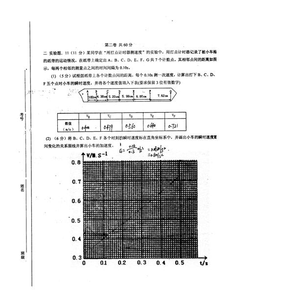 高中物理人教版必修一模拟试卷——《高一月考模拟一》