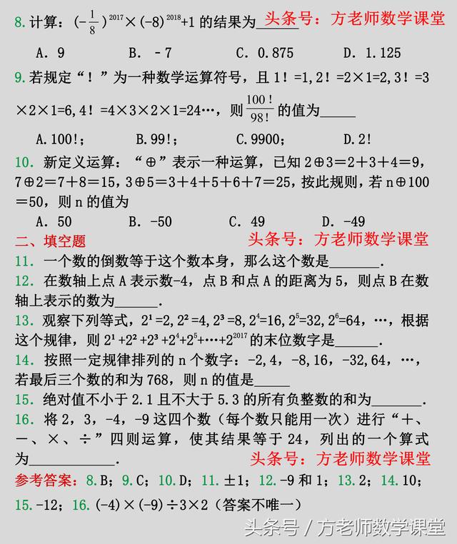 数学7上：有理数30道培优拓展题，同学们可以抄下来练习，有答案