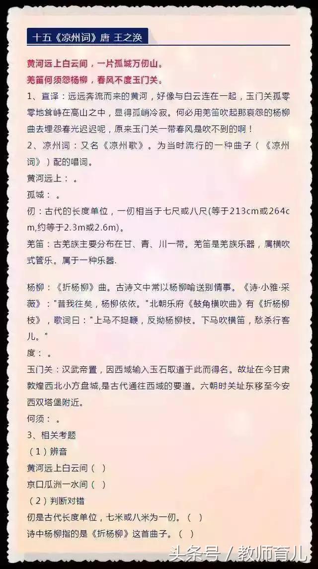 小学语文：25首“古诗词填空”,答对了太厉害！「小升初看」