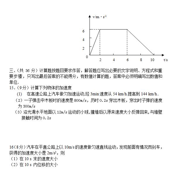 高中物理人教版必修一模拟试卷——《高一月考模拟一》