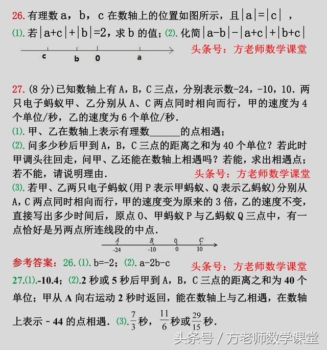 数学7上：有理数30道培优拓展题，同学们可以抄下来练习，有答案