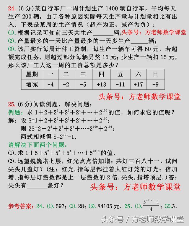 数学7上：有理数30道培优拓展题，同学们可以抄下来练习，有答案