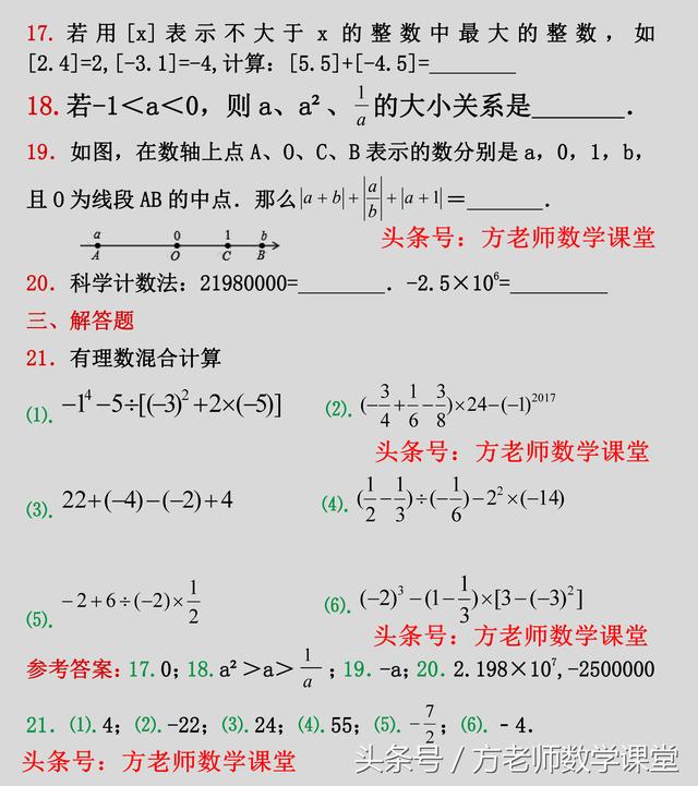 数学7上：有理数30道培优拓展题，同学们可以抄下来练习，有答案