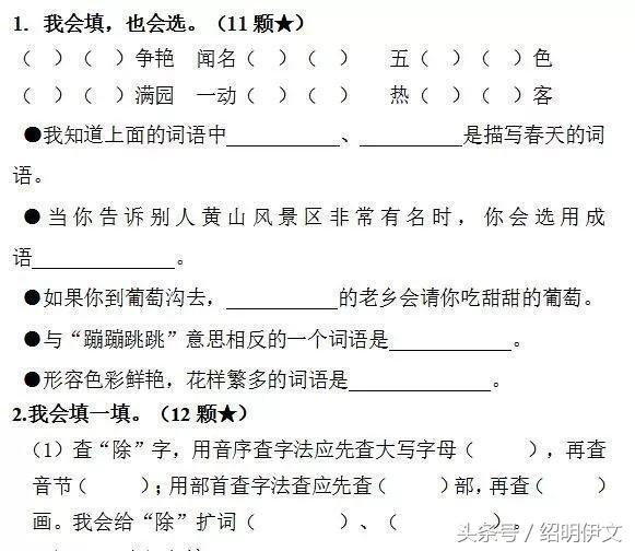 一年级二年级语文上册期中试卷珍贵试卷