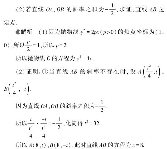 “设参—用参—消参”解决圆锥 曲线中的定点、定值问题