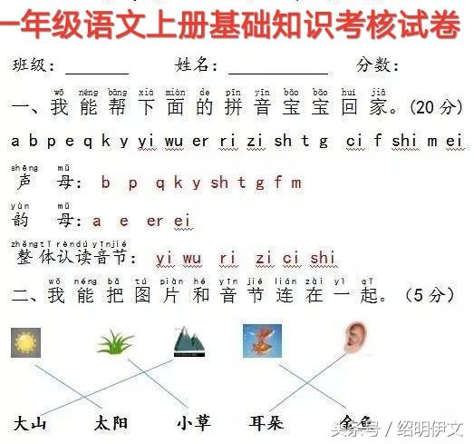 一年级二年级语文上册期中试卷珍贵试卷