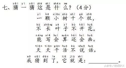 一年级二年级语文上册期中试卷珍贵试卷