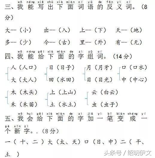 一年级二年级语文上册期中试卷珍贵试卷