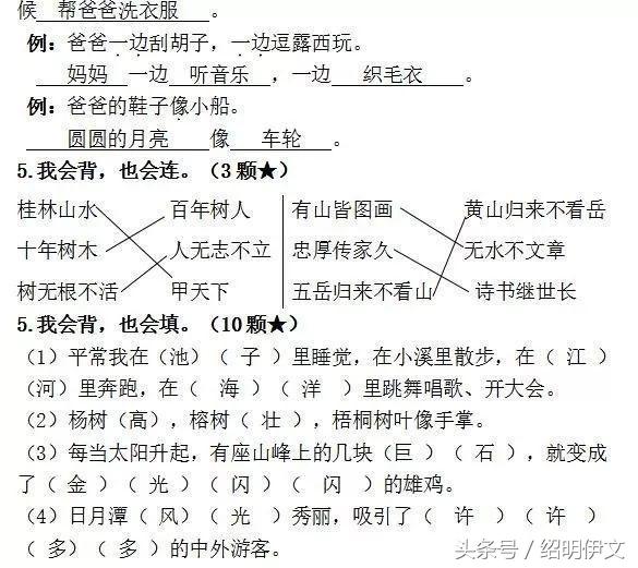 一年级二年级语文上册期中试卷珍贵试卷