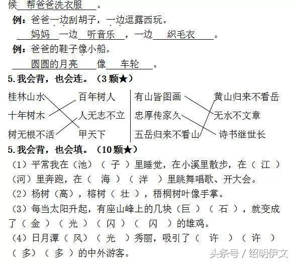 一年级二年级语文上册期中试卷珍贵试卷