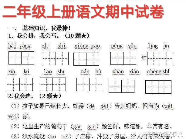 一年级二年级语文上册期中试卷珍贵试卷