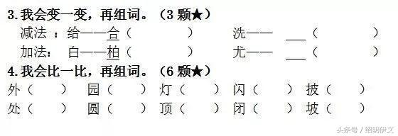 一年级二年级语文上册期中试卷珍贵试卷