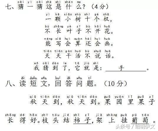 一年级二年级语文上册期中试卷珍贵试卷