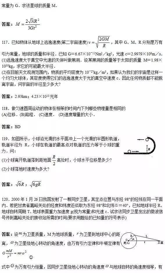 清华附中老师精心整理：高中物理最容易错的题型汇总，可免费打印