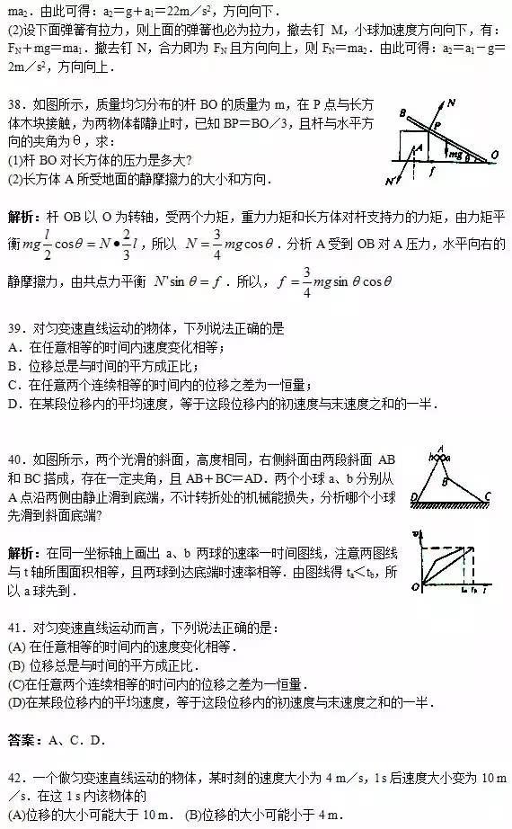 清华附中老师精心整理：高中物理最容易错的题型汇总，可免费打印