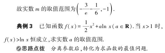 妙解范围问题之二：分离参数法