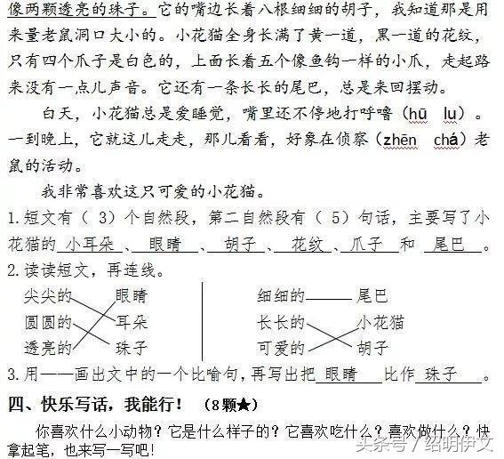 一年级二年级语文上册期中试卷珍贵试卷