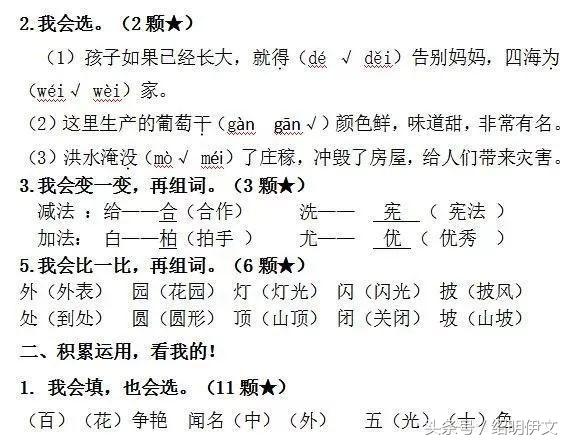 一年级二年级语文上册期中试卷珍贵试卷