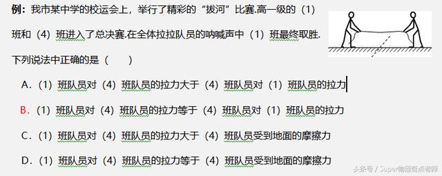 高一物理：困扰初高中学生多年的拔河问题