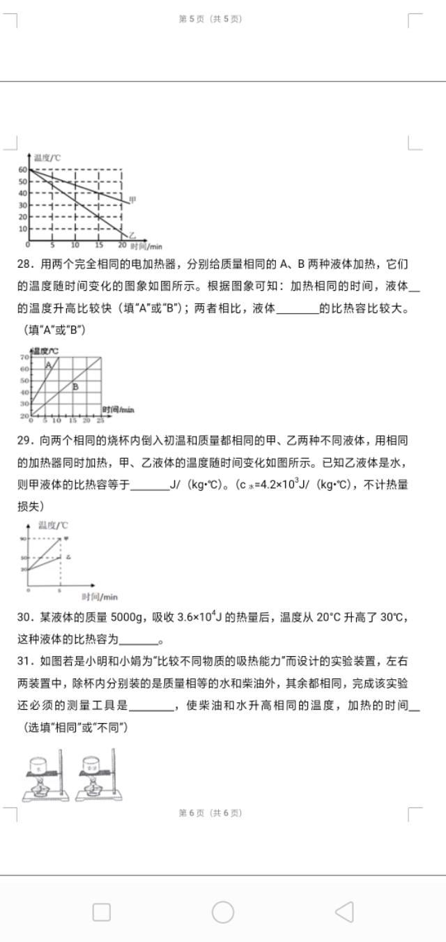 七天在家物理物态变化和热机效率50道经典题！