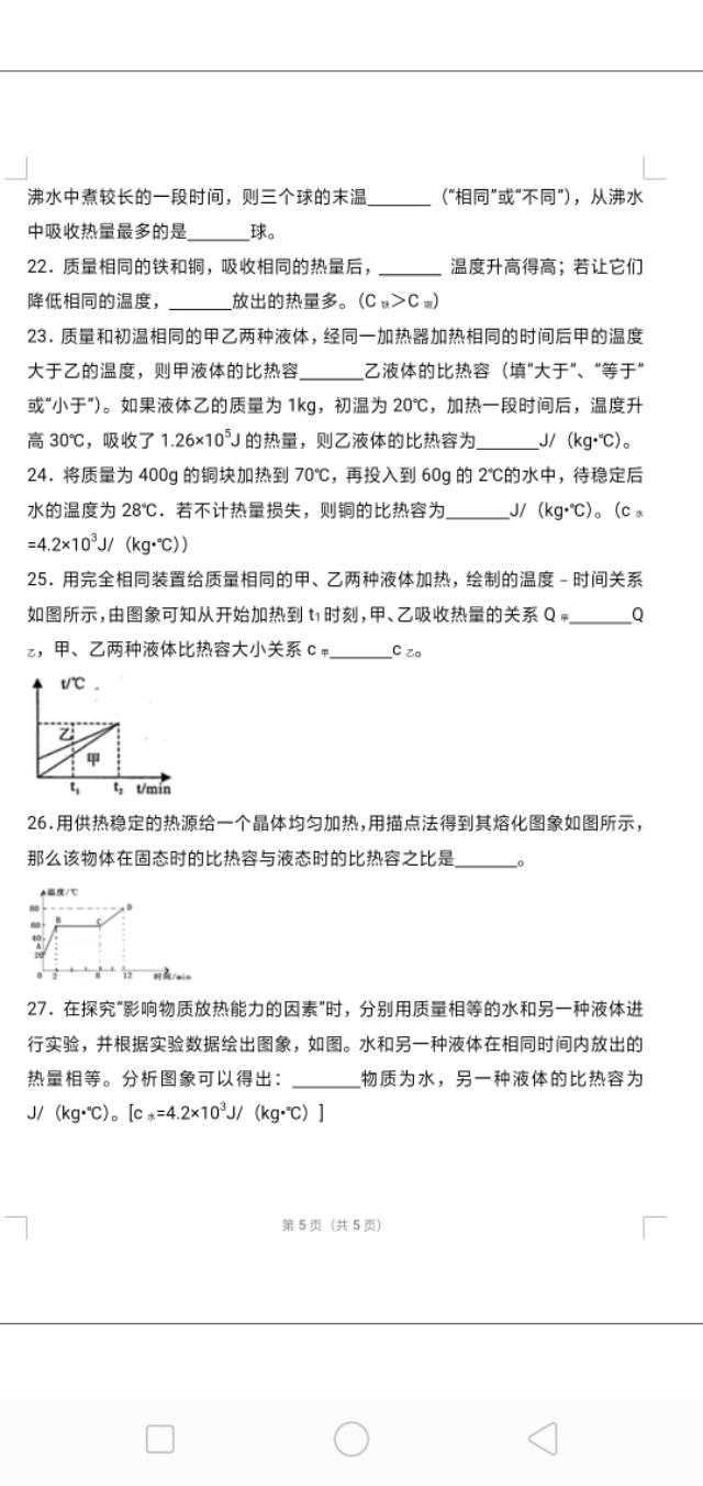 七天在家物理物态变化和热机效率50道经典题！