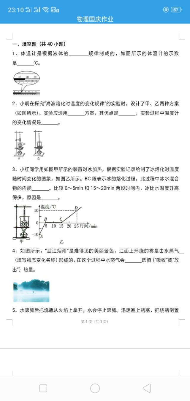 七天在家物理物态变化和热机效率50道经典题！