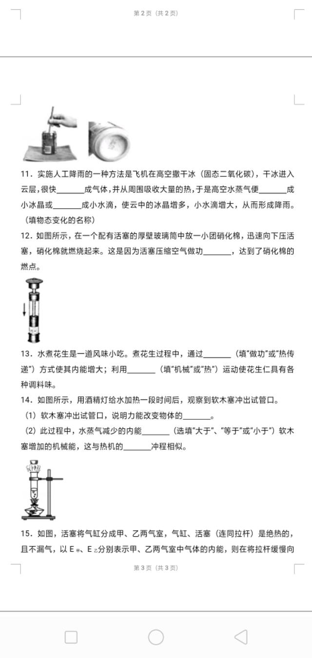 七天在家物理物态变化和热机效率50道经典题！