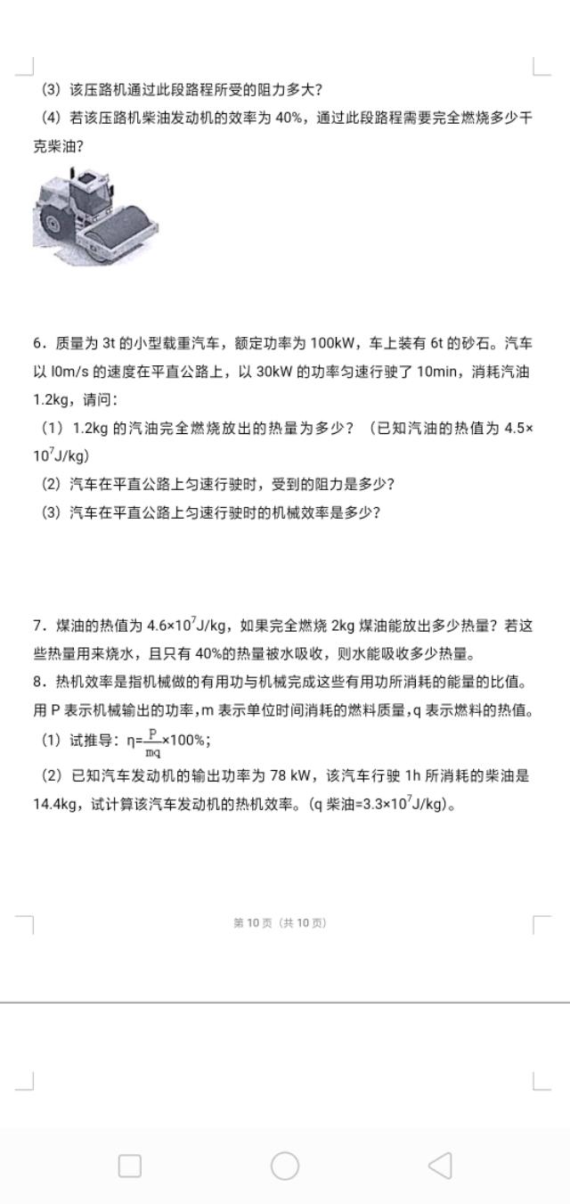 七天在家物理物态变化和热机效率50道经典题！