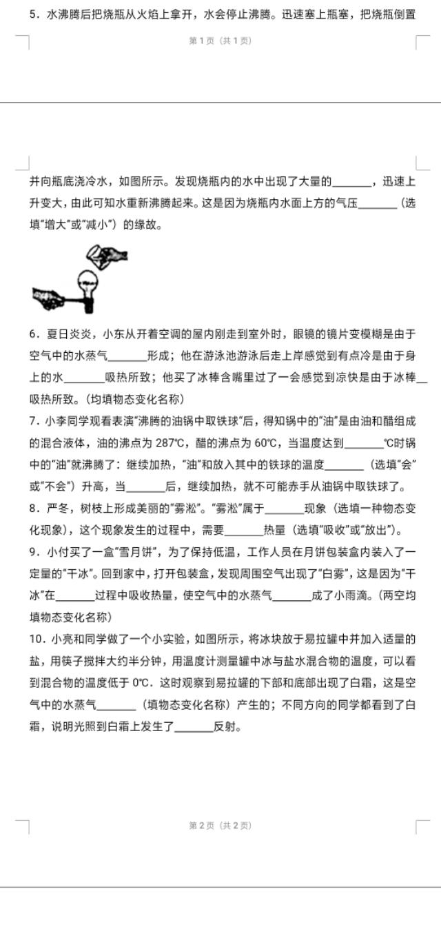 七天在家物理物态变化和热机效率50道经典题！