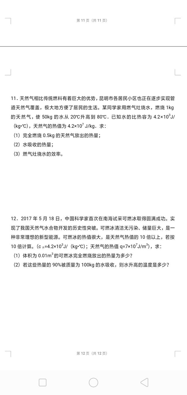 七天在家物理物态变化和热机效率50道经典题！