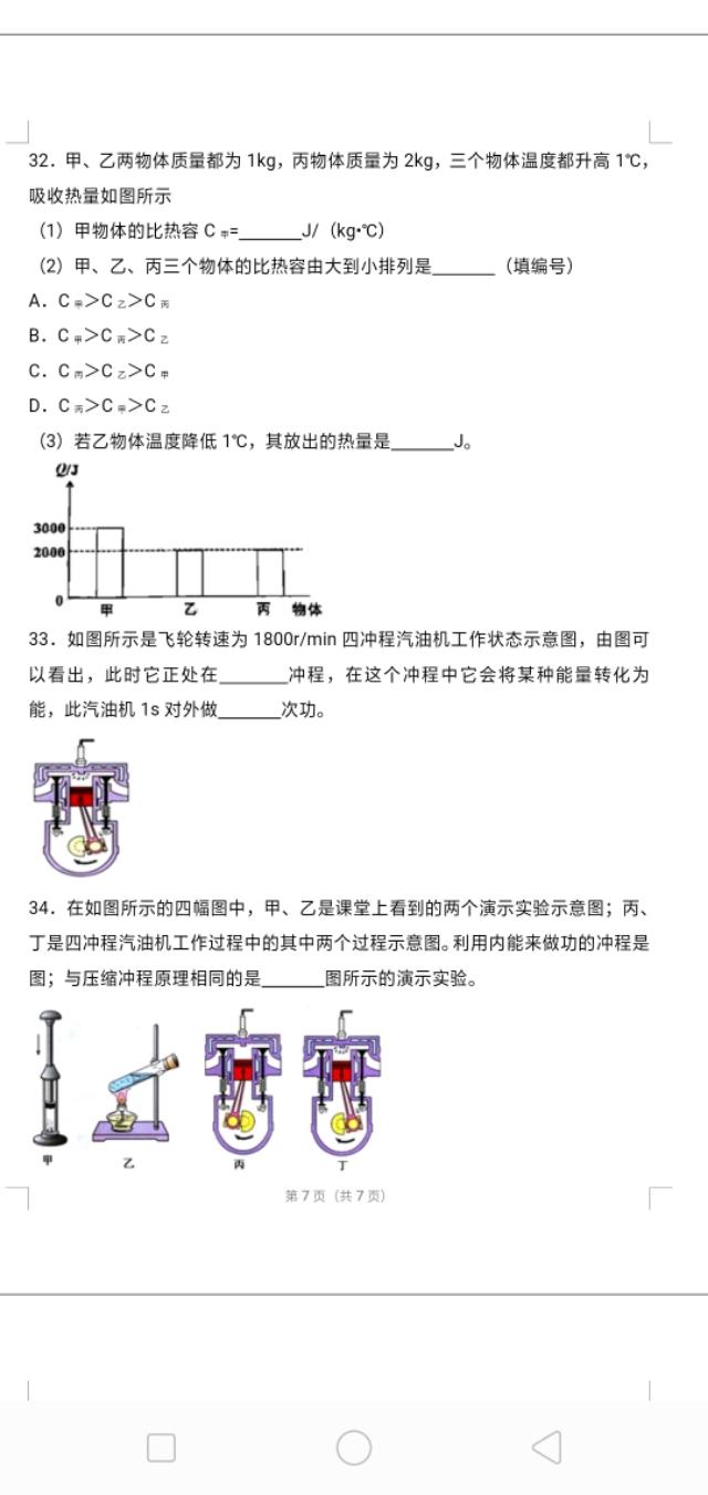 七天在家物理物态变化和热机效率50道经典题！