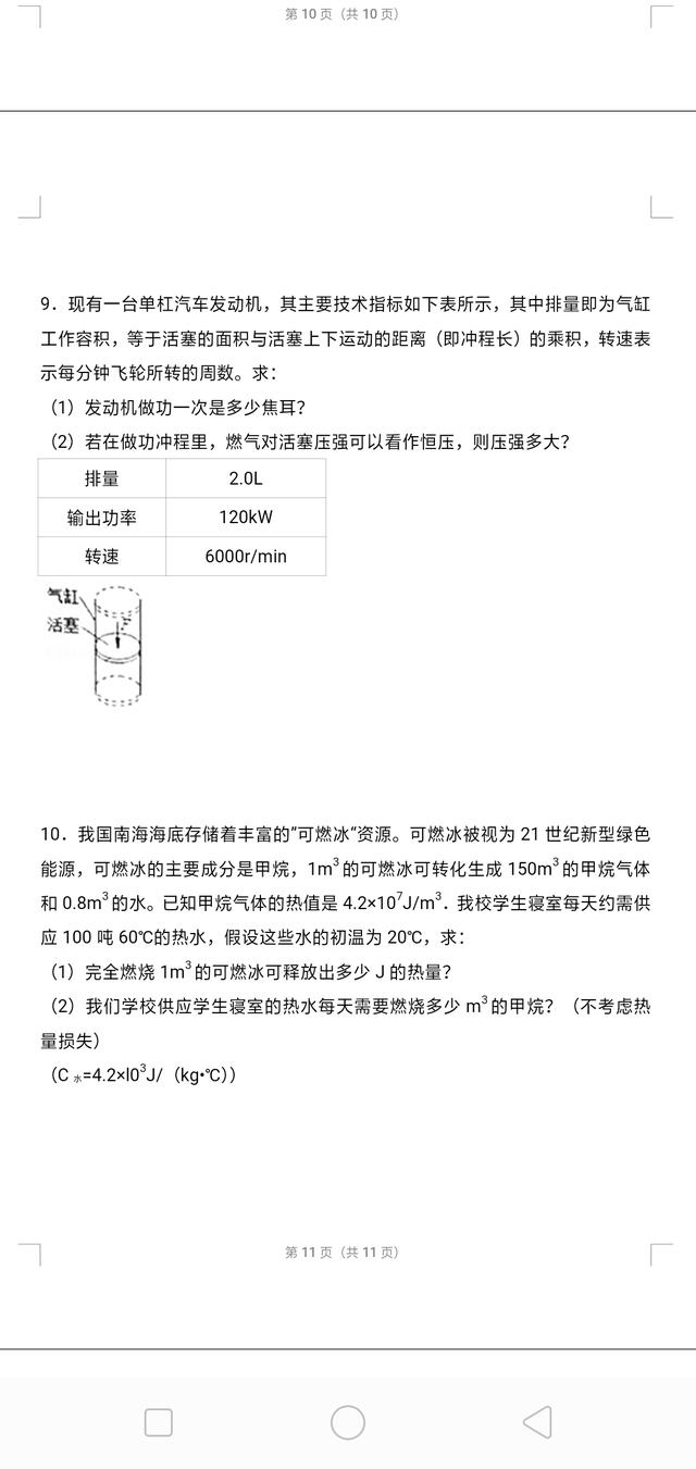 七天在家物理物态变化和热机效率50道经典题！