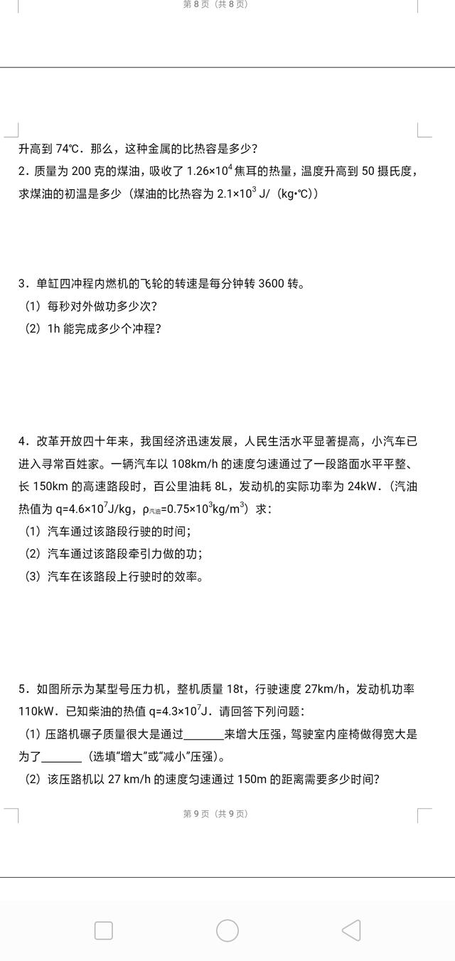 七天在家物理物态变化和热机效率50道经典题！