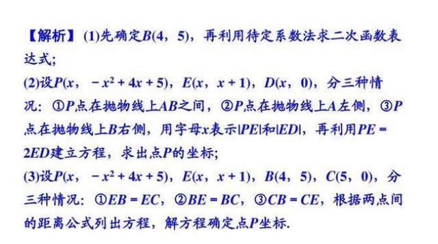 名师点拨：抛物线中的动点问题，初中数学最难真题解析