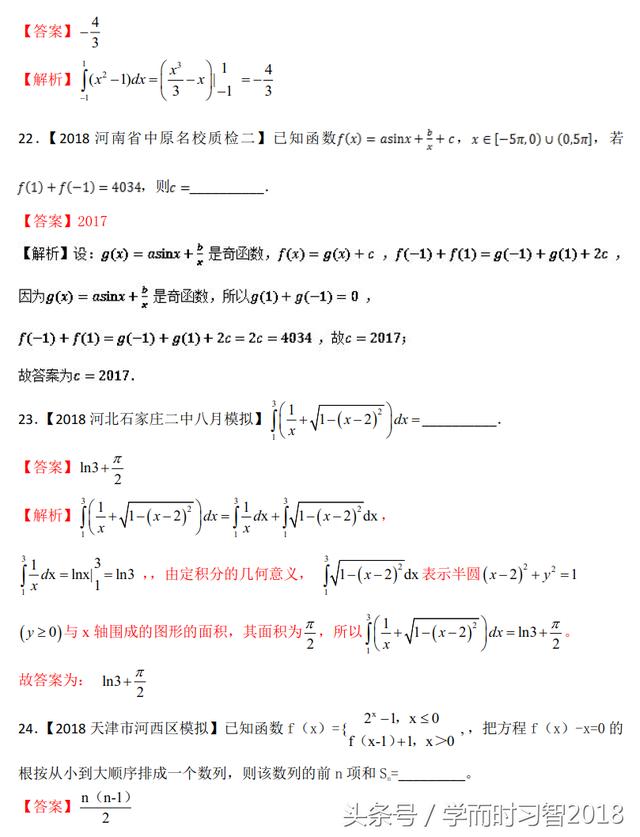 2018高考数学（理）模拟试卷汇编专题02：函数