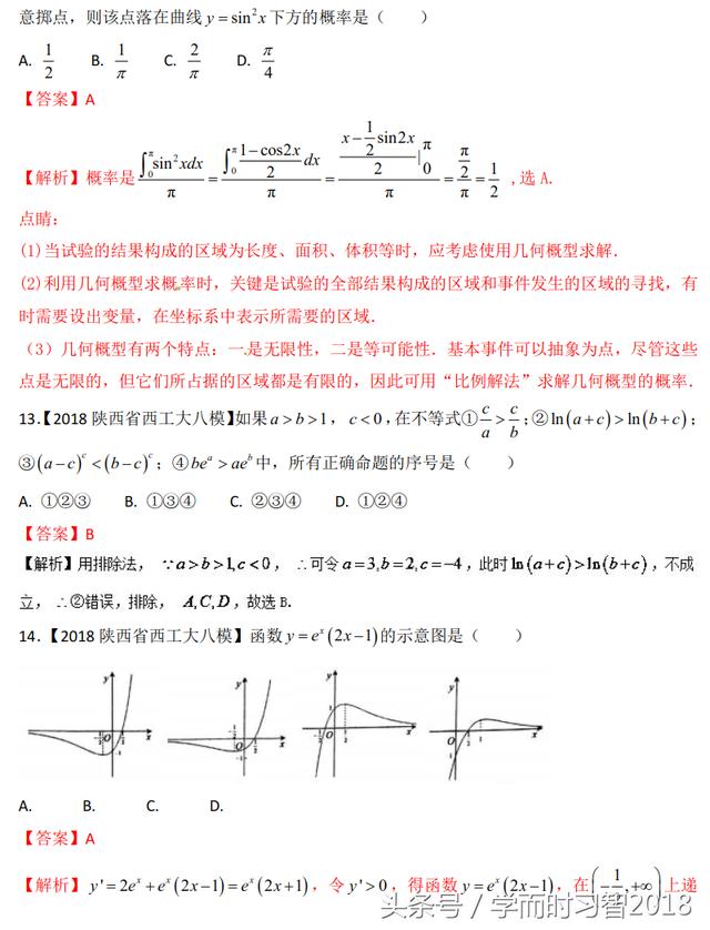 2018高考数学（理）模拟试卷汇编专题02：函数