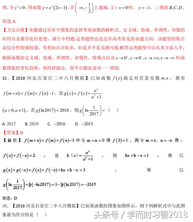 2018高考数学（理）模拟试卷汇编专题02：函数