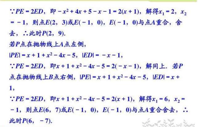 名师点拨：抛物线中的动点问题，初中数学最难真题解析