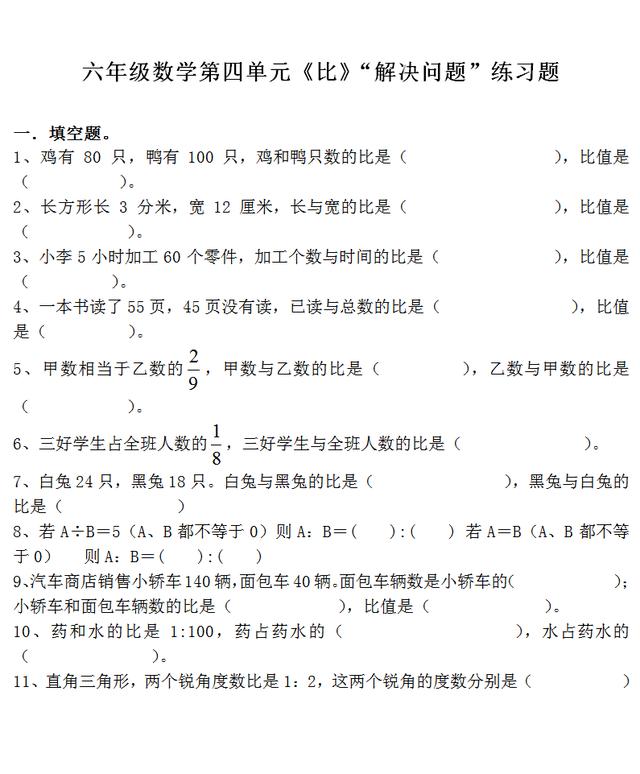 六年级数学第四单元《比》——“比的应用”课后练习题