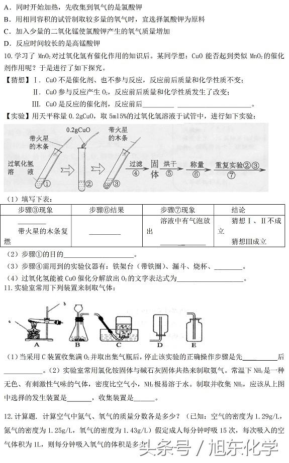 初中化学｜国庆假期九年级化学训练题